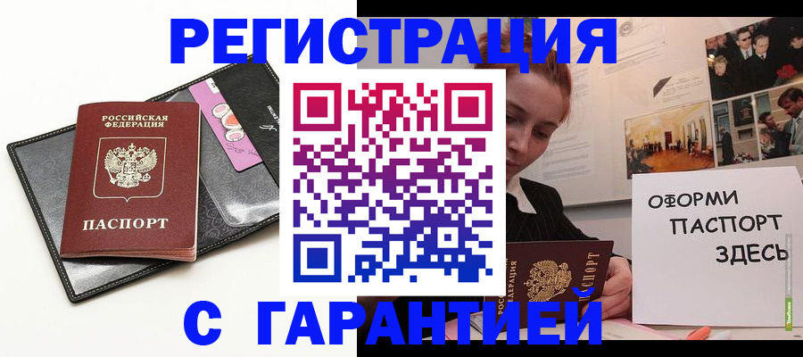 временная регистрация купить в Малой Вишере